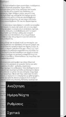 Το Μεγάλο Ταξίδι, Γιώργος Δαμιανός android App screenshot 2