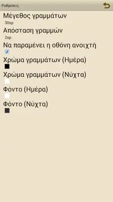 Το Μεγάλο Ταξίδι, Γιώργος Δαμιανός android App screenshot 7